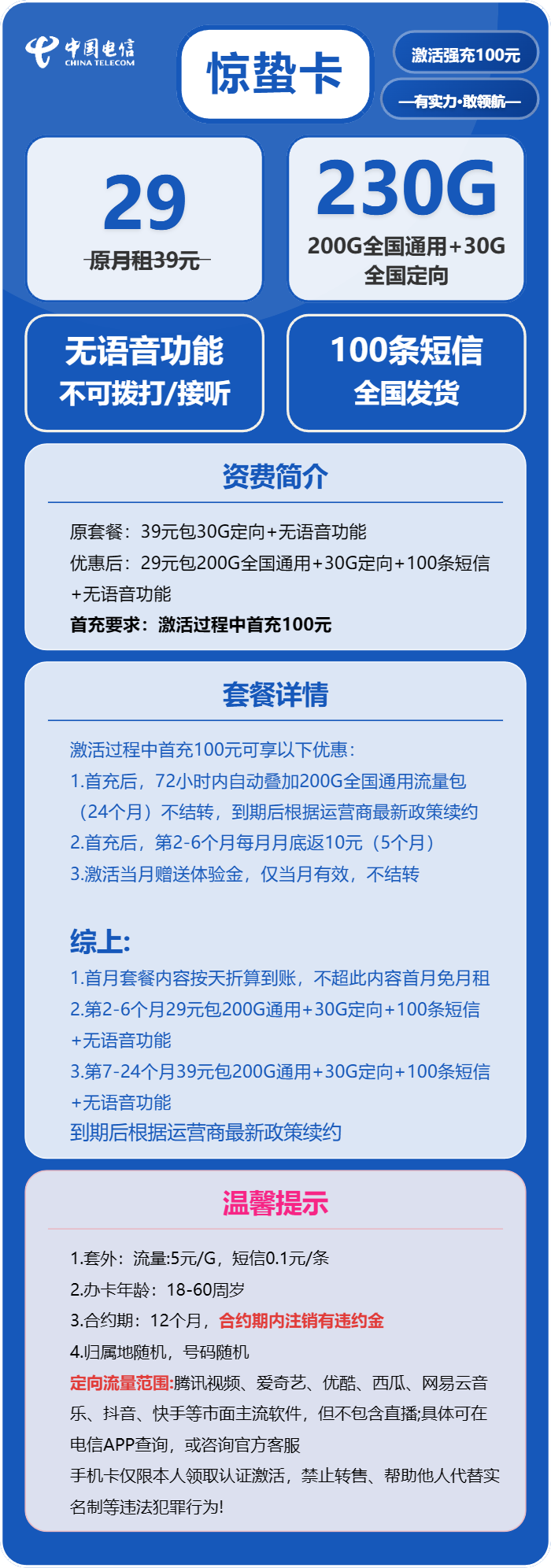 电信惊蛰卡29元月租包200G通用+30G定向+纯流量卡