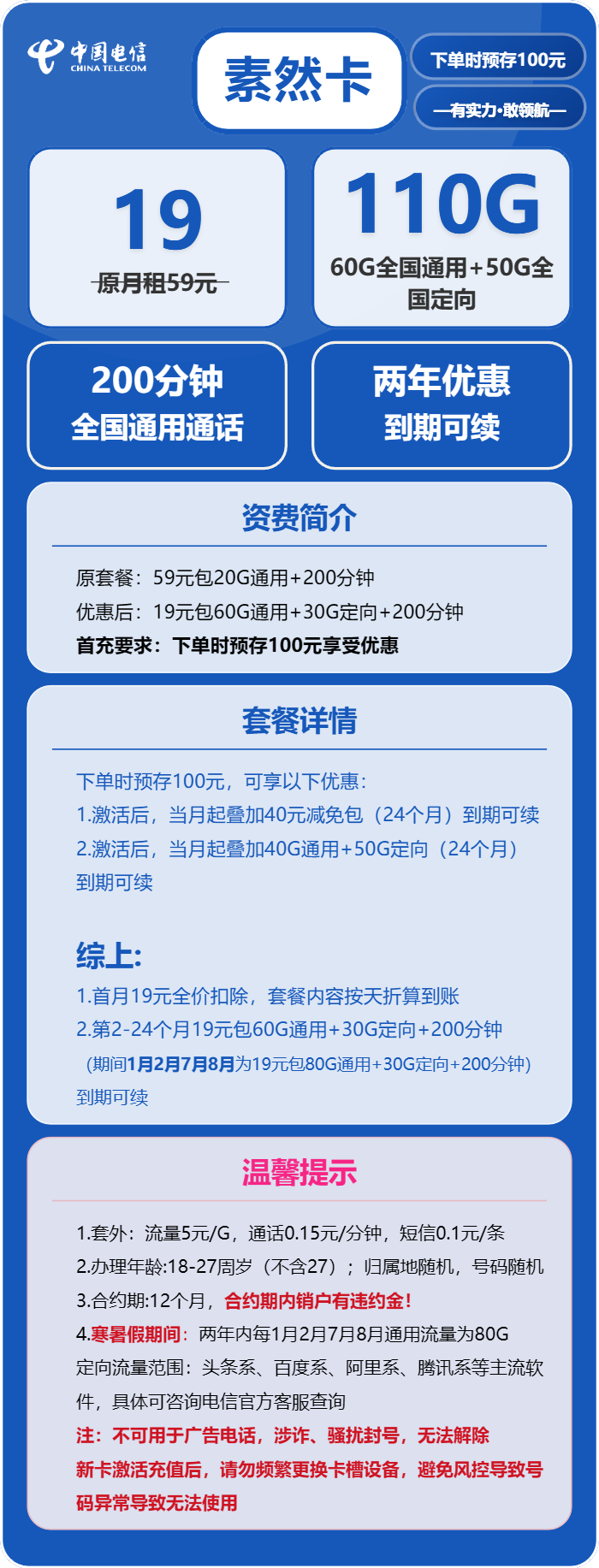 电信素然卡19元月租包60G通用+50G定向+200分钟通话