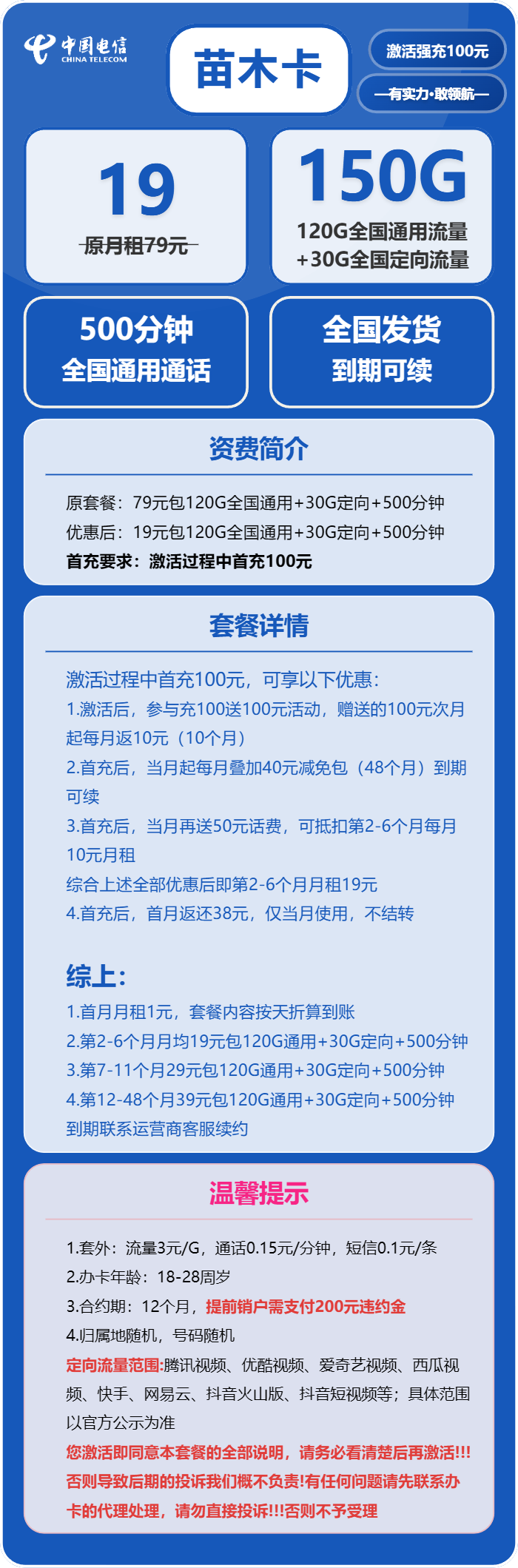 电信苗木卡19元月租包120G通用+30G定向+500分钟通话