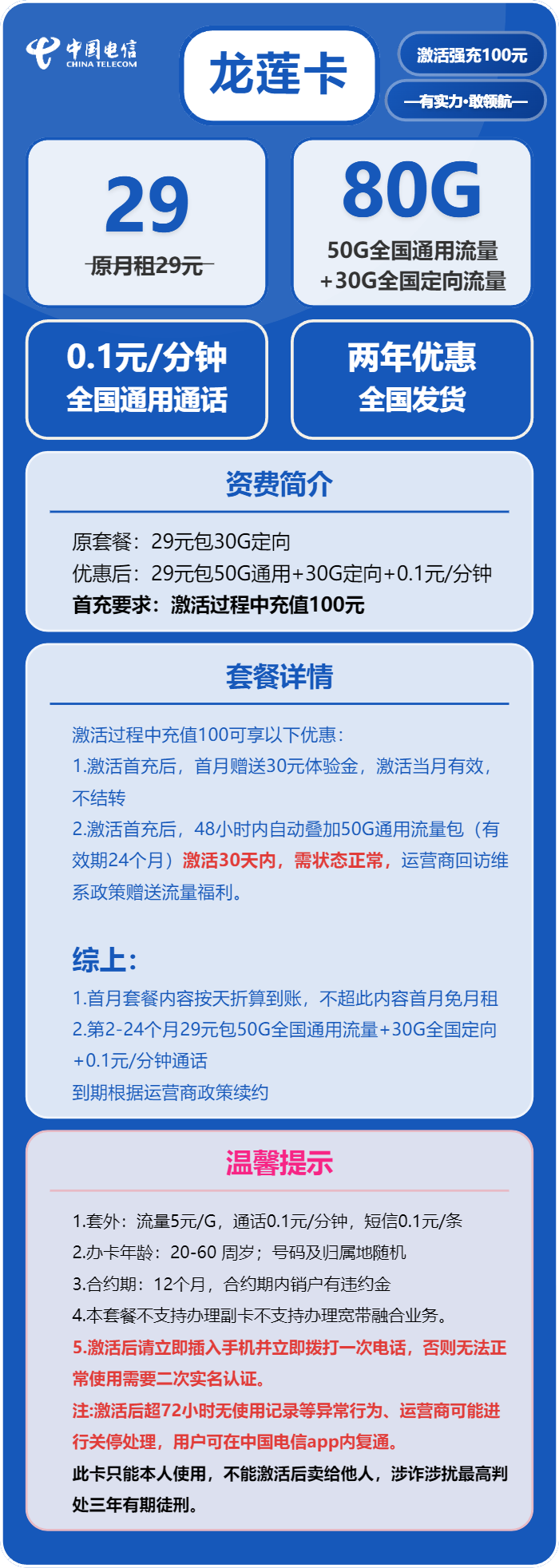 电信龙莲卡29元月租包50G通用+30G定向+通话0.1元/分钟
