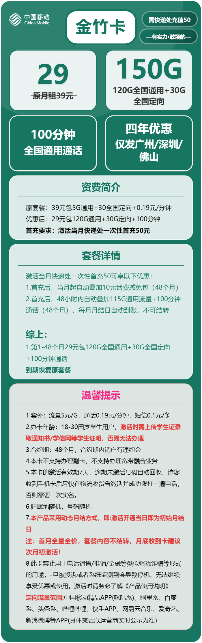 移动金竹卡29元月租包120G通用+30G定向+100分钟通话