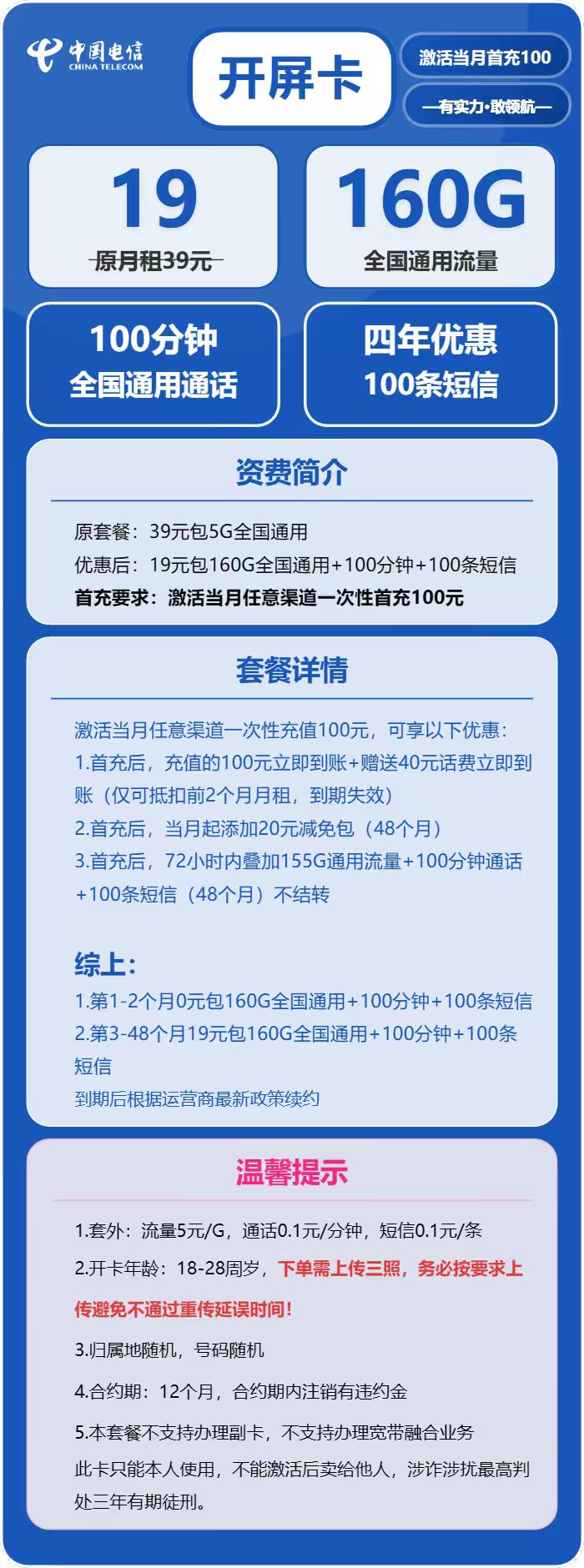 电信开屏卡19元月租包160G通用+100分钟通话+100条短信