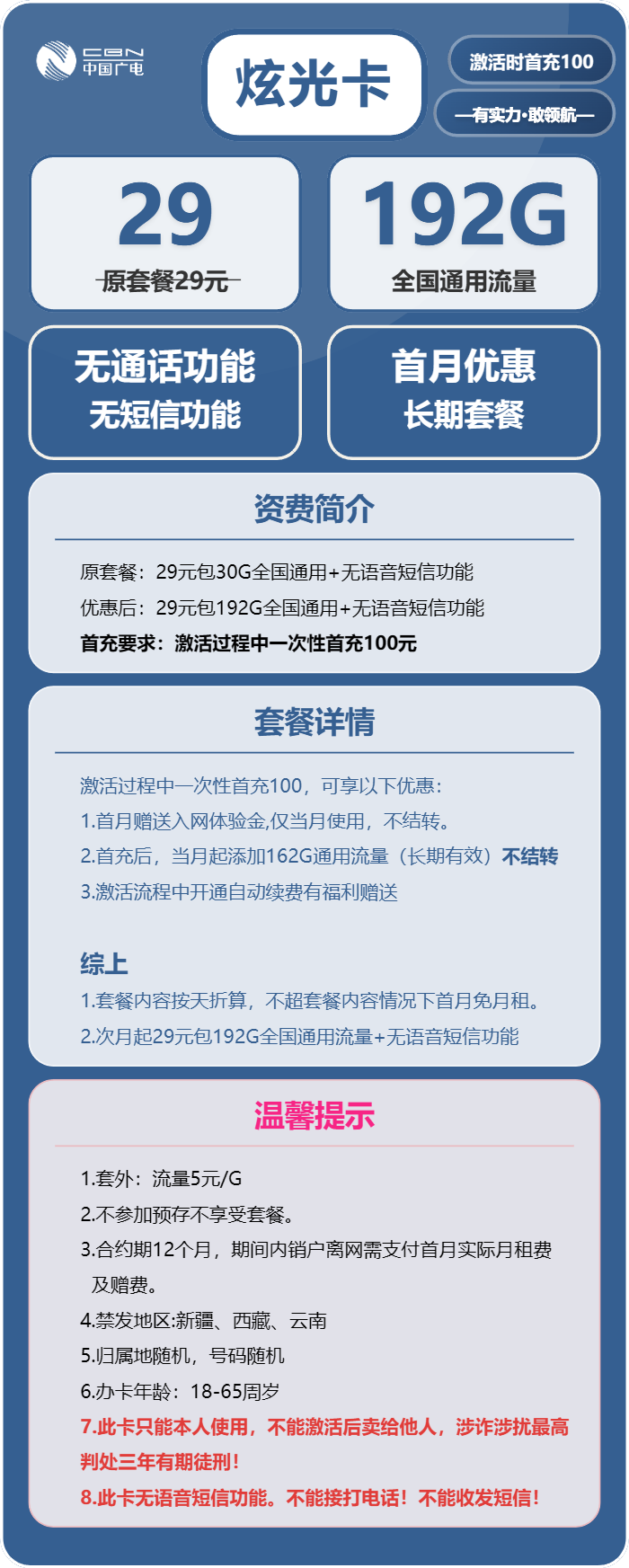 广电炫光卡29元月租包192G通用+无语音功能