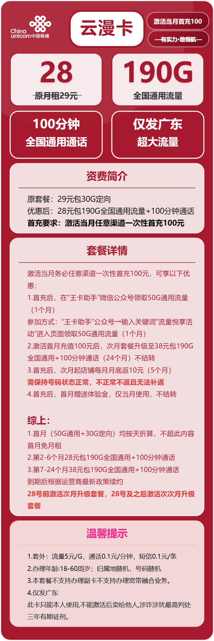 联通云漫卡28元月租包190G通用+100分钟通话