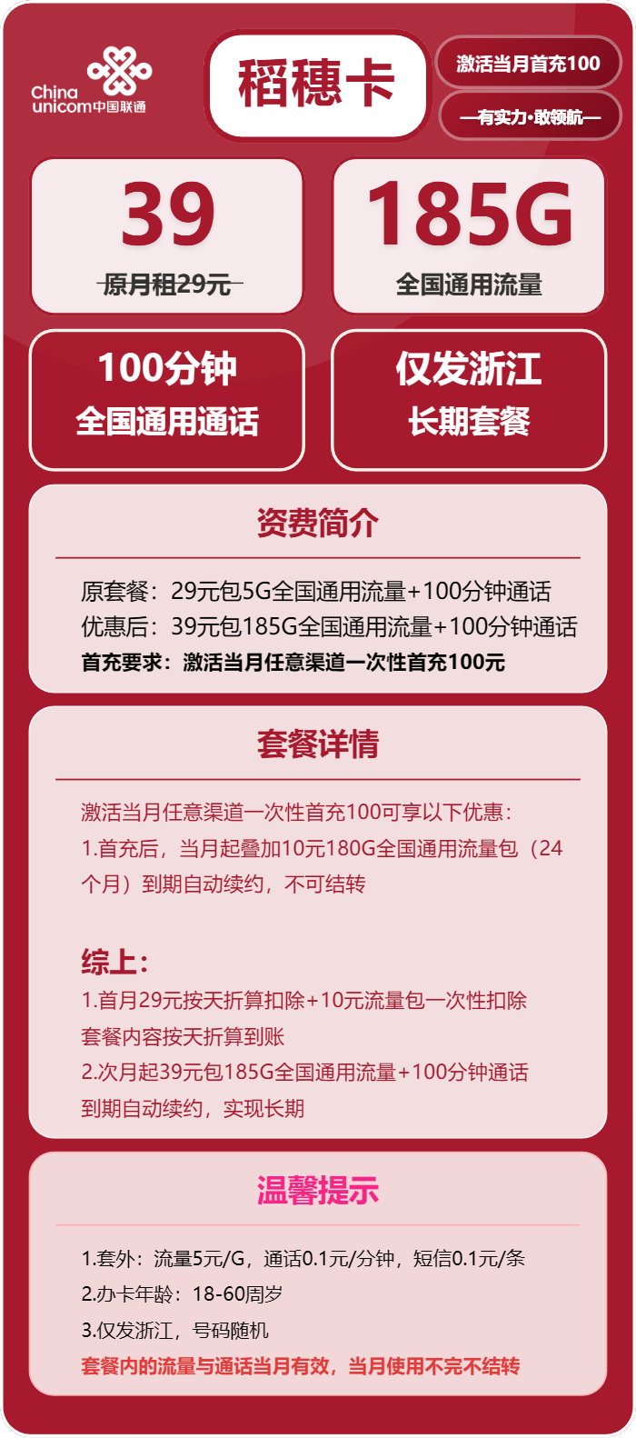联通稻穗卡39元月租包185G通用+100分钟通话