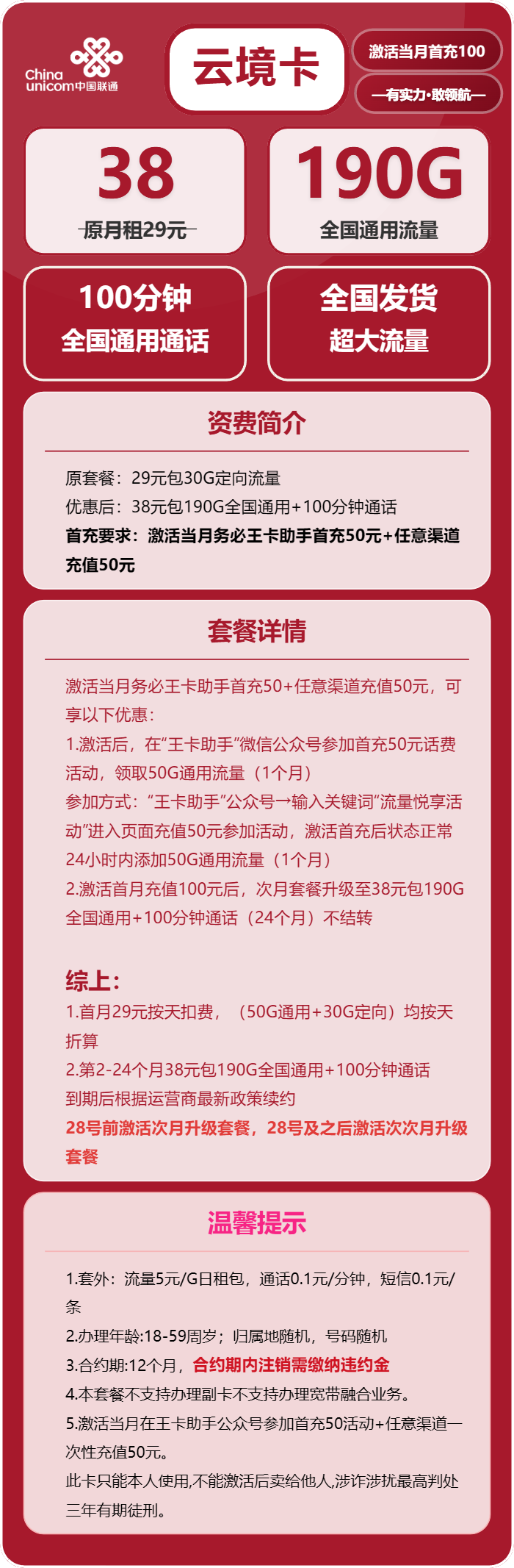 联通云境卡38元月租包190G通用+100分钟通话