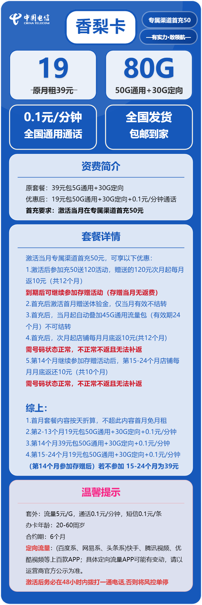 电信香梨卡19元月租包50G通用+30G定向+通话0.1元/分钟
