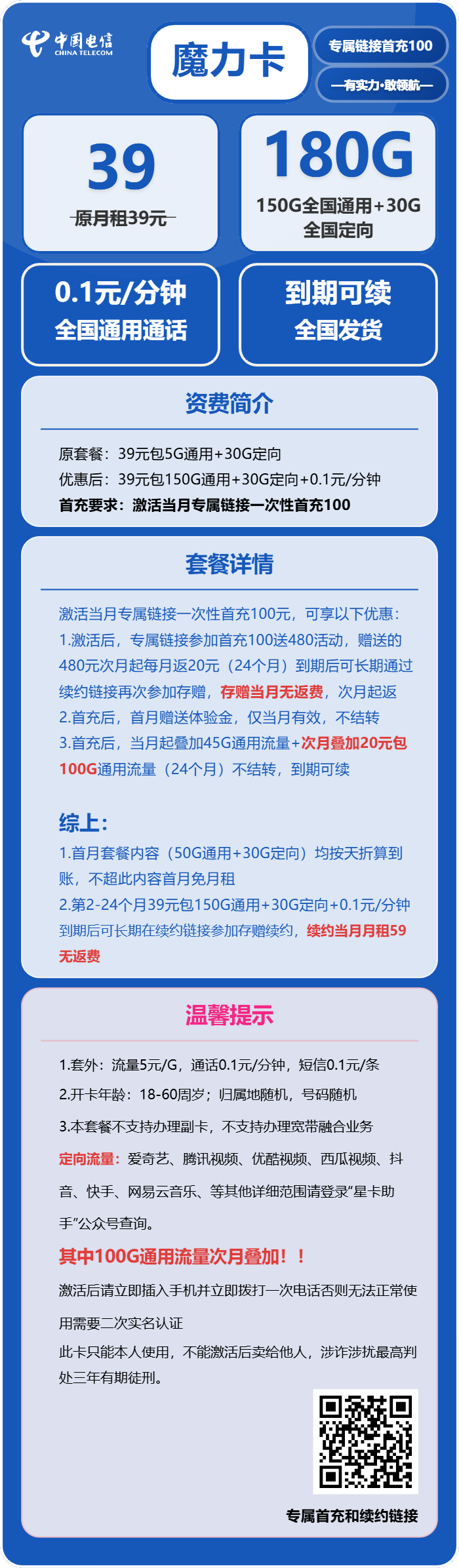 电信魔力卡39元月租包150G通用+30G定向+通话0.1元/分钟