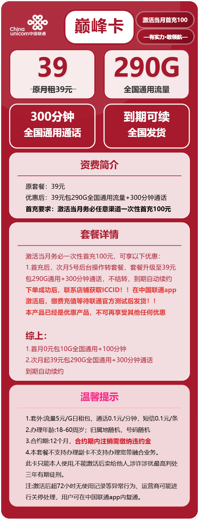联通巅峰卡39元月租包290G通用+300分钟通话