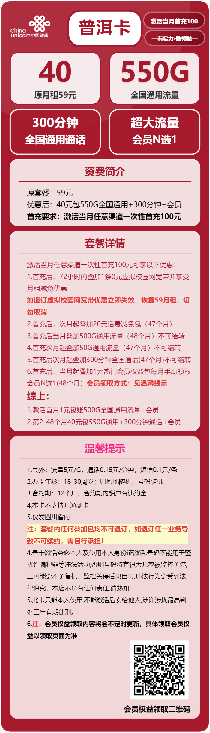 联通普洱卡40元月租包550G通用+300分钟通话+会员权益