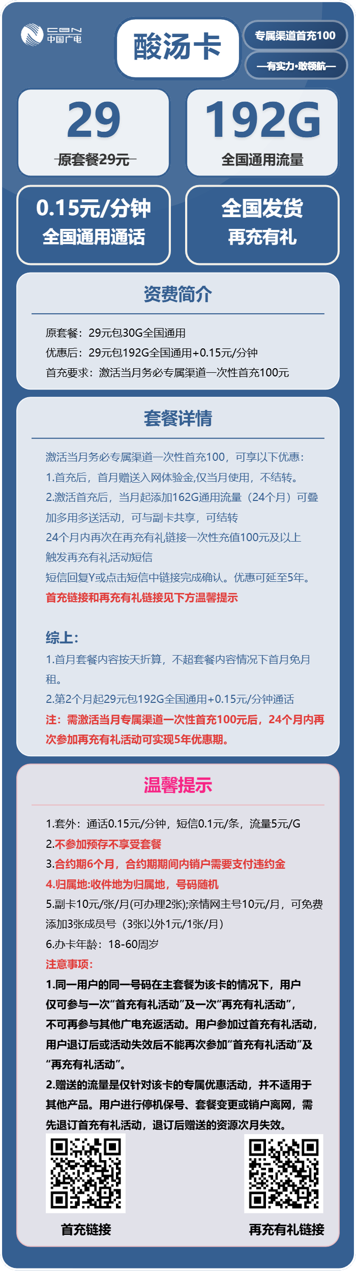 广电酸汤卡29元月租包192G通用+通话0.15元/分钟