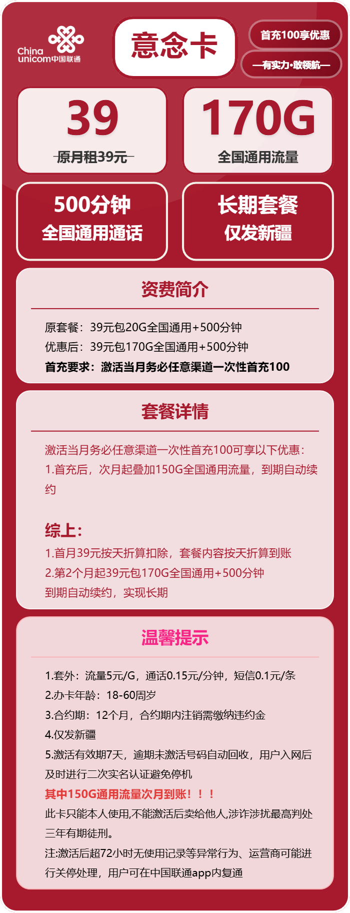 联通意念卡39元月租包170G通用+500分钟通话