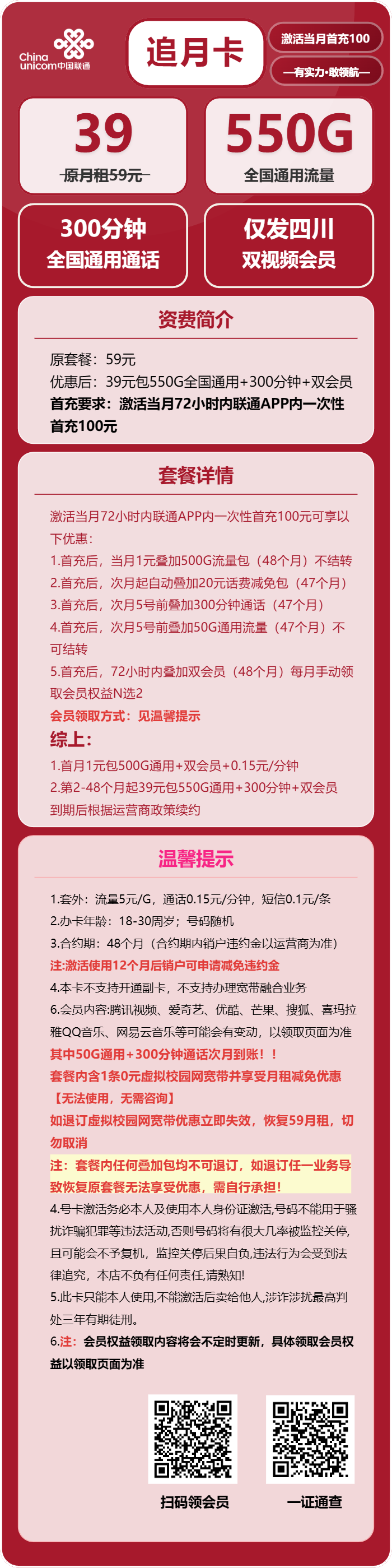 联通追月卡39元月租包550G通用+300分钟通话+双会员权益