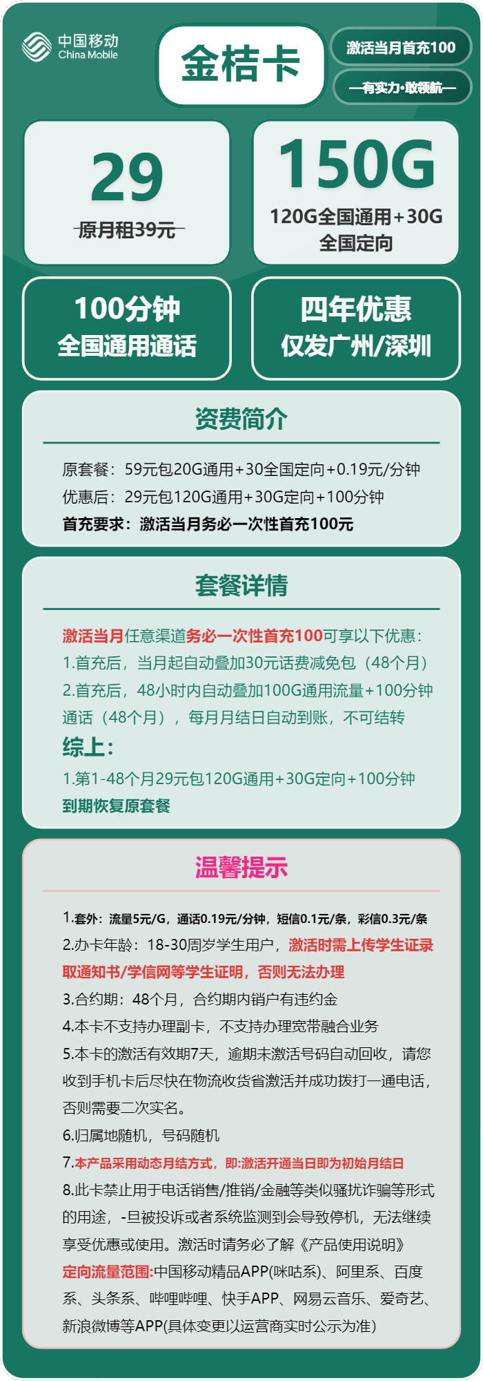 移动金桔卡29元月租包120G通用+30G定向+100分钟通话