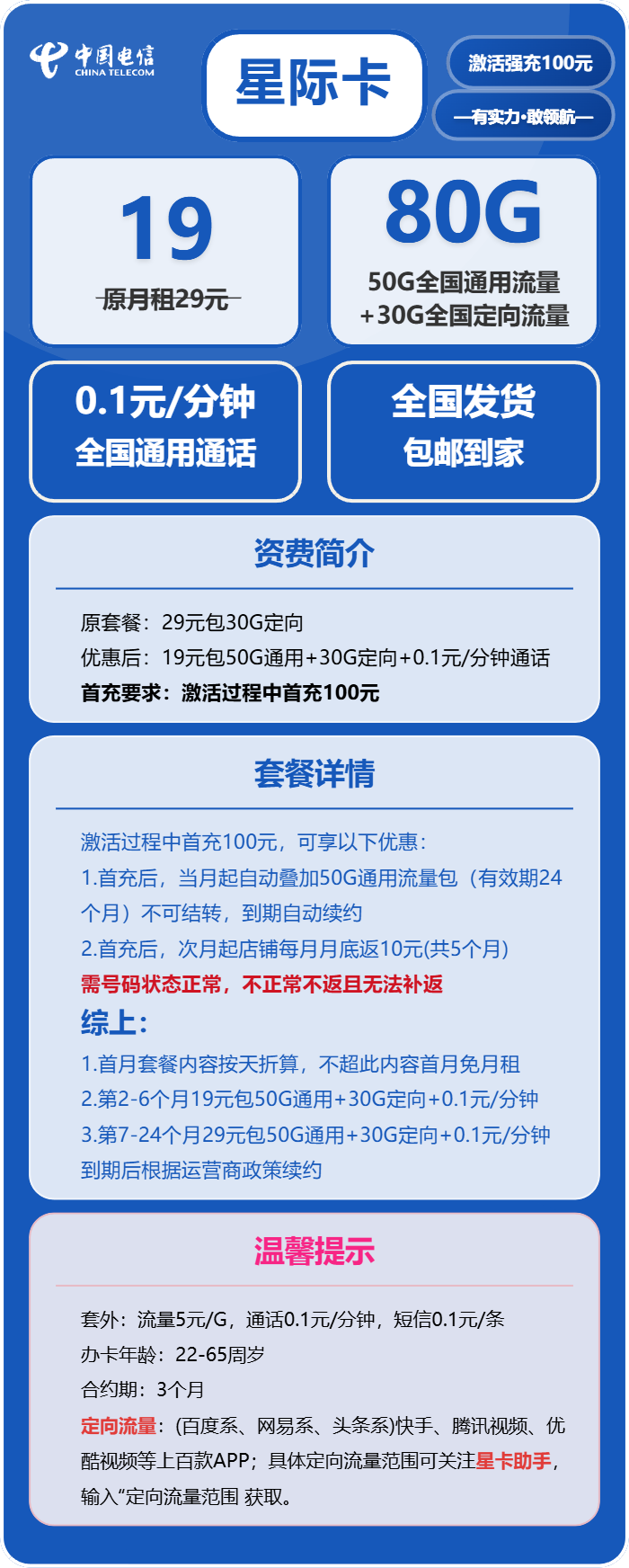 电信星际卡19元月租包50G通用+30G定向+通话0.1元/分钟