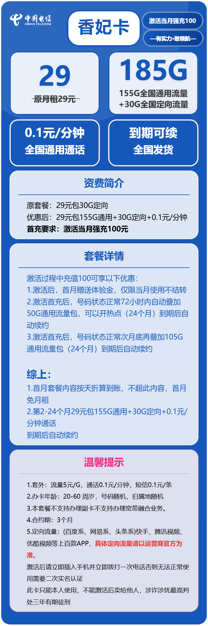 电信香妃卡29元月租包155G通用+30G定向+通话0.1元/分钟