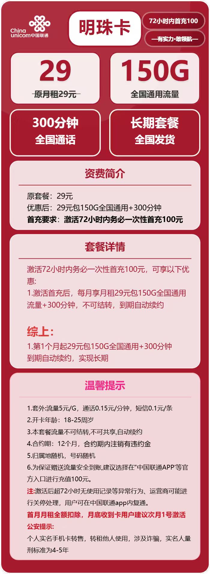 联通明珠卡29元月租包150G通用+300分钟通话
