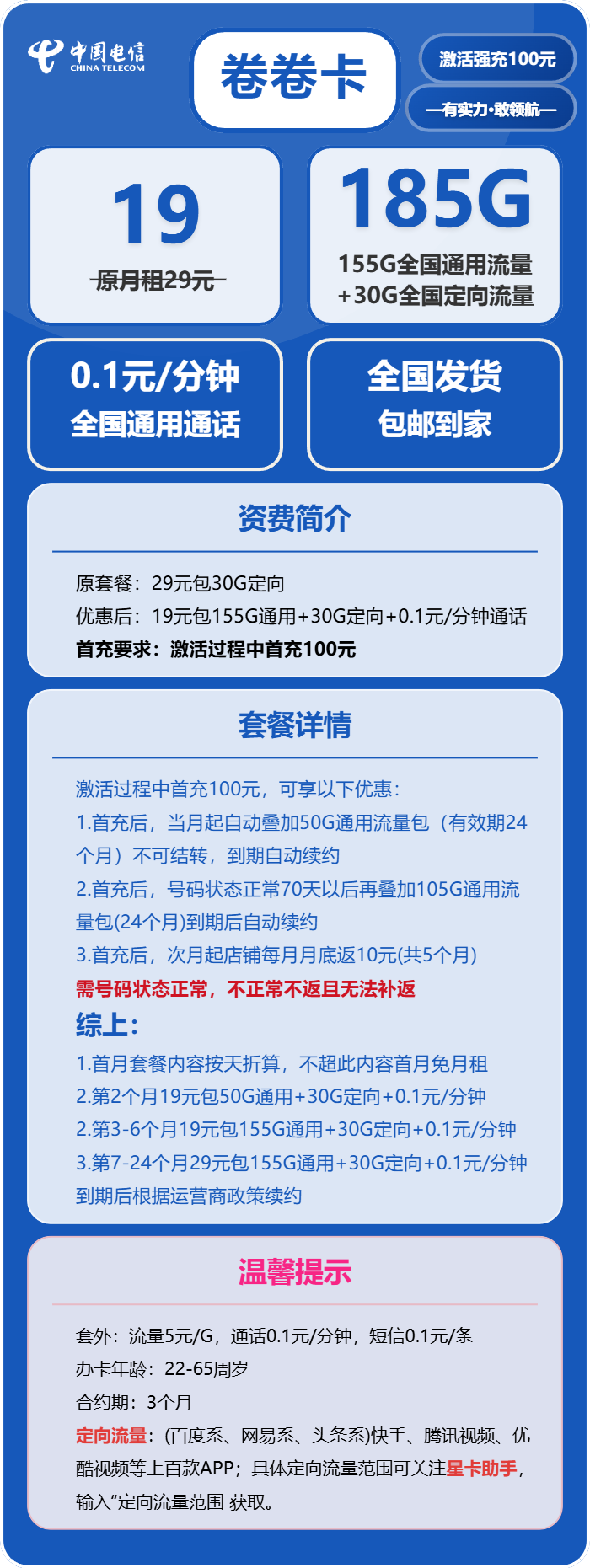 电信卷卷卡19元月租包155G通用+30G定向+通话0.1元/分钟