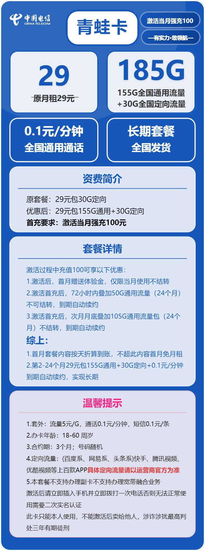电信青蛙卡29元月租包155G通用+30G定向+通话0.1元/分钟
