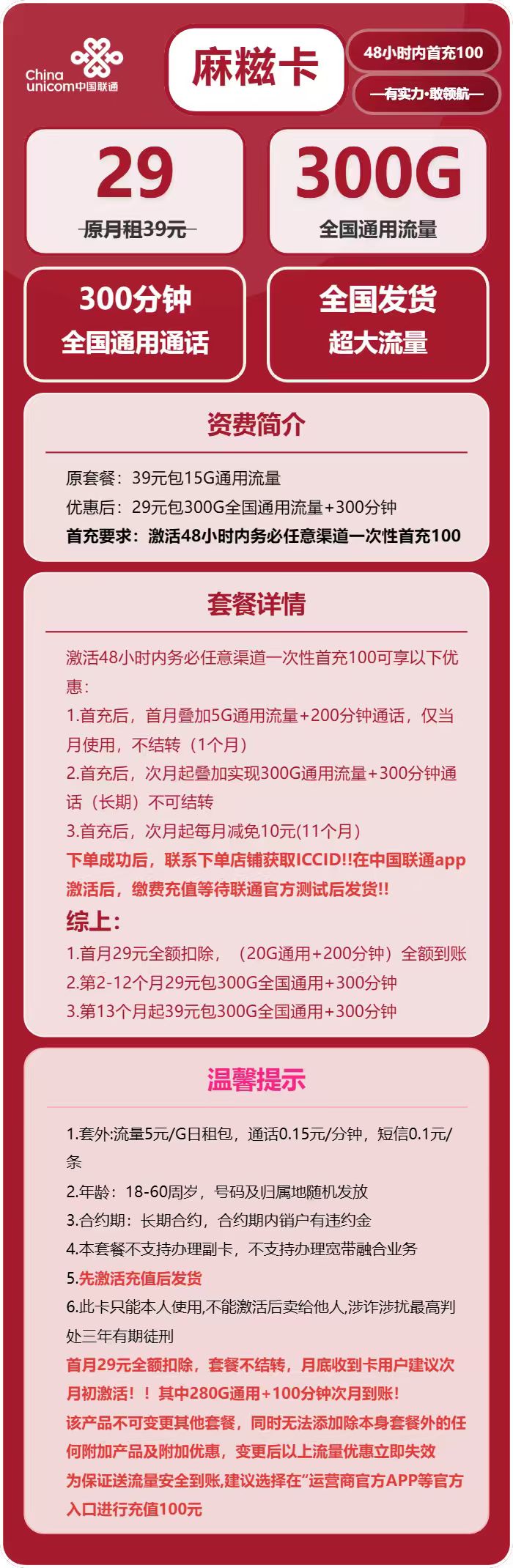 联通麻糍卡29元月租包300G通用+300分钟通话