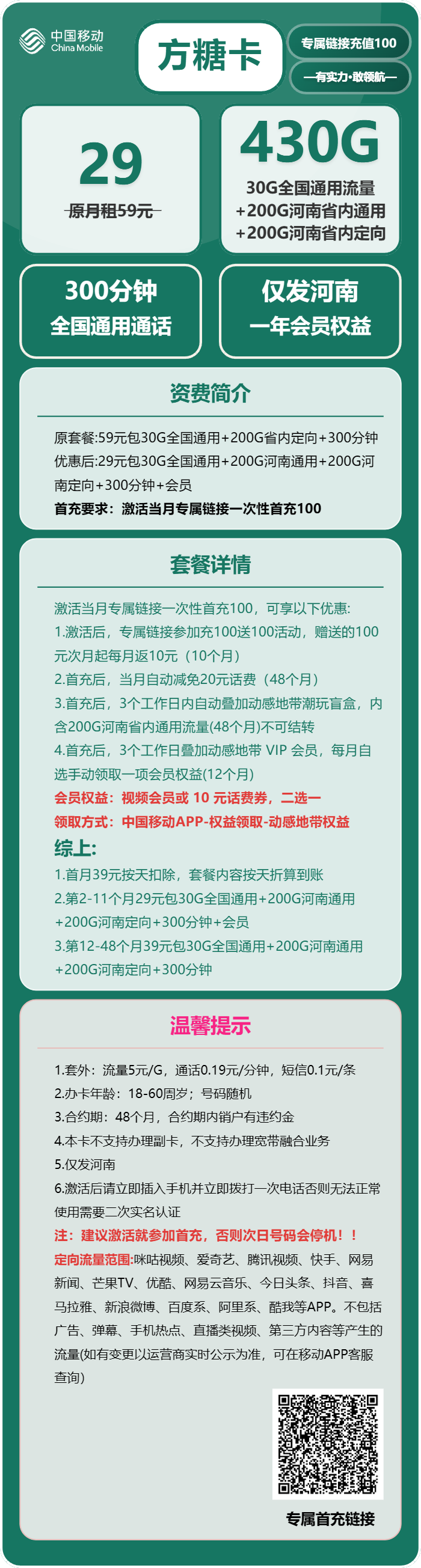 移动方糖卡29元月租包230G通用+200G定向+300分钟通话+会员
