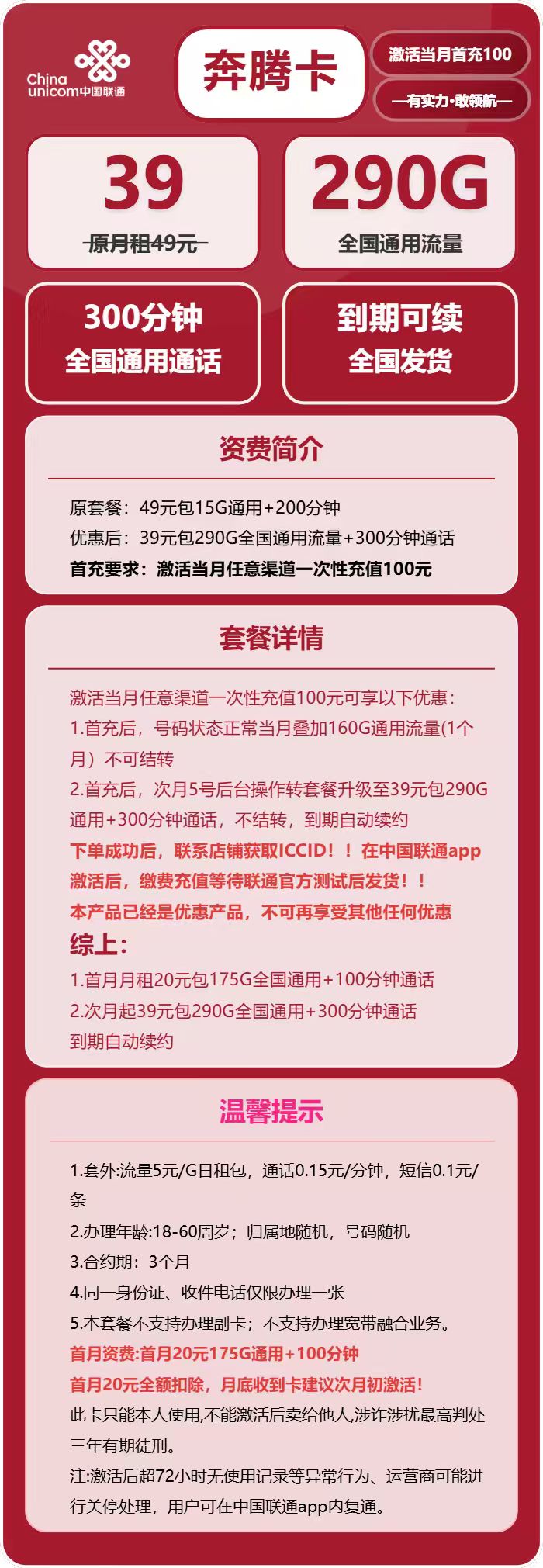 联通奔腾卡39元月租包290G通用+300分钟通话
