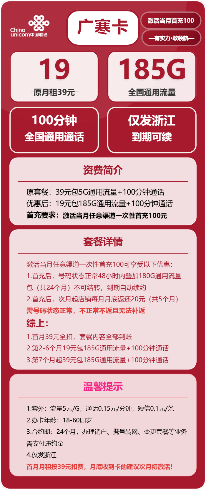 联通广寒卡19元月租包185G通用+100分钟通话