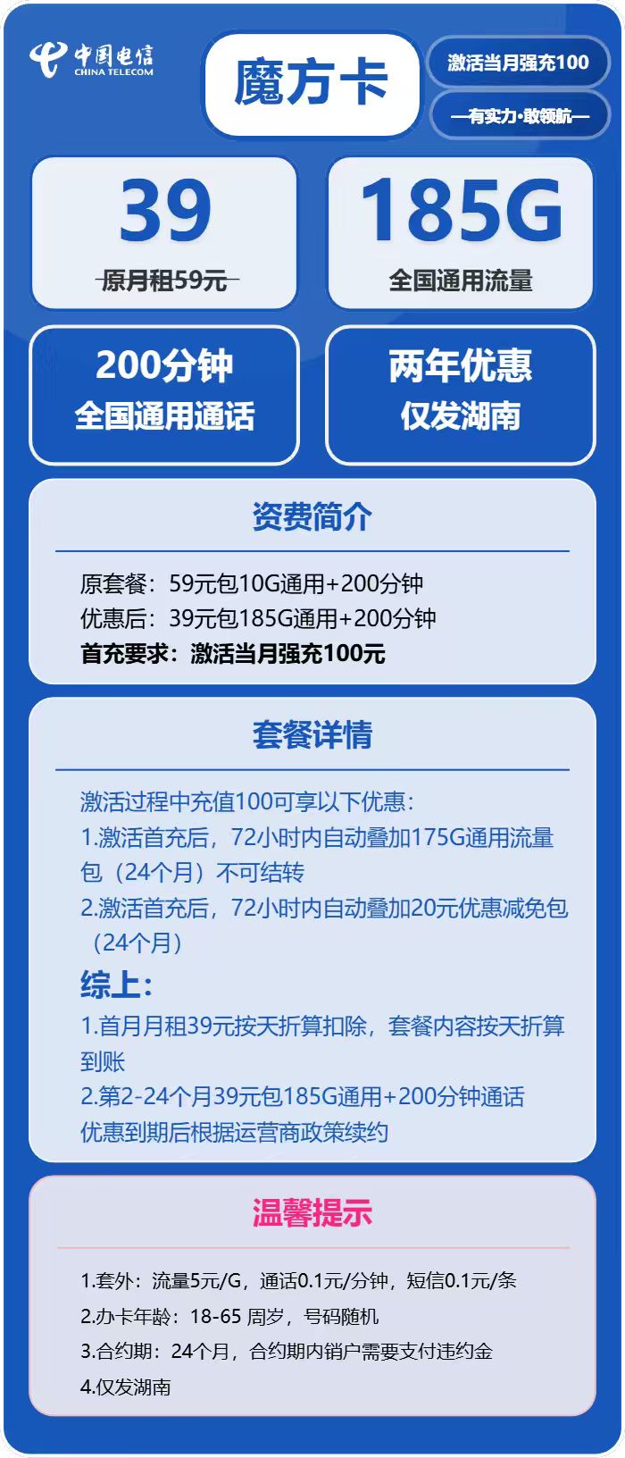 电信魔方卡39元月租包185G通用+200分钟通话