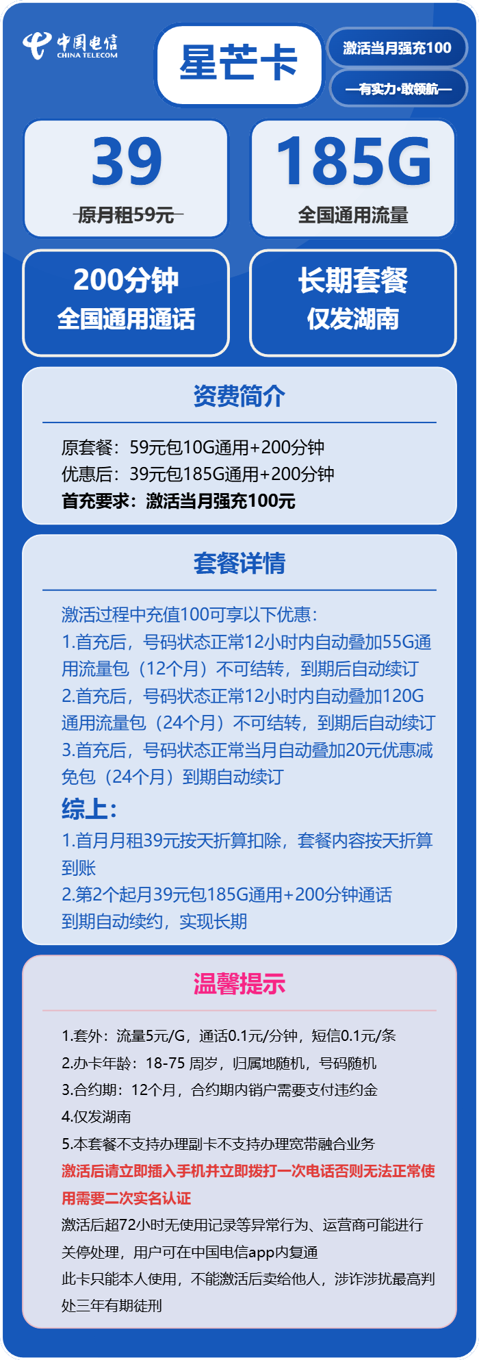电信星芒卡39元月租包185G通用+200分钟通话