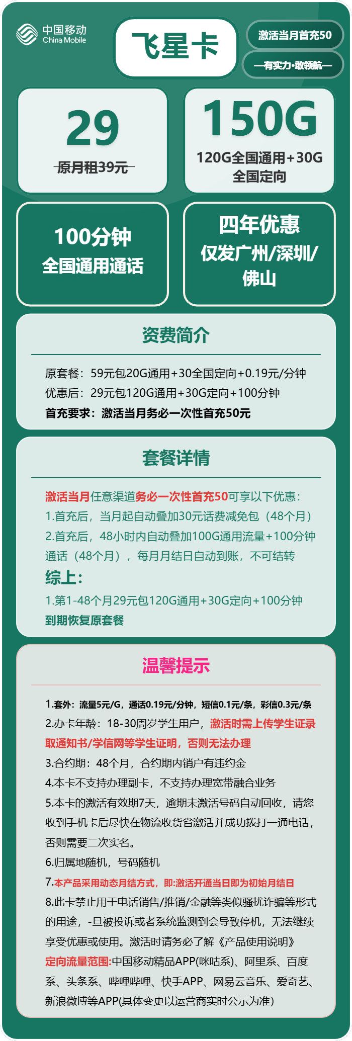 移动飞星卡29元月租包120G通用+30G定向+100分钟通话