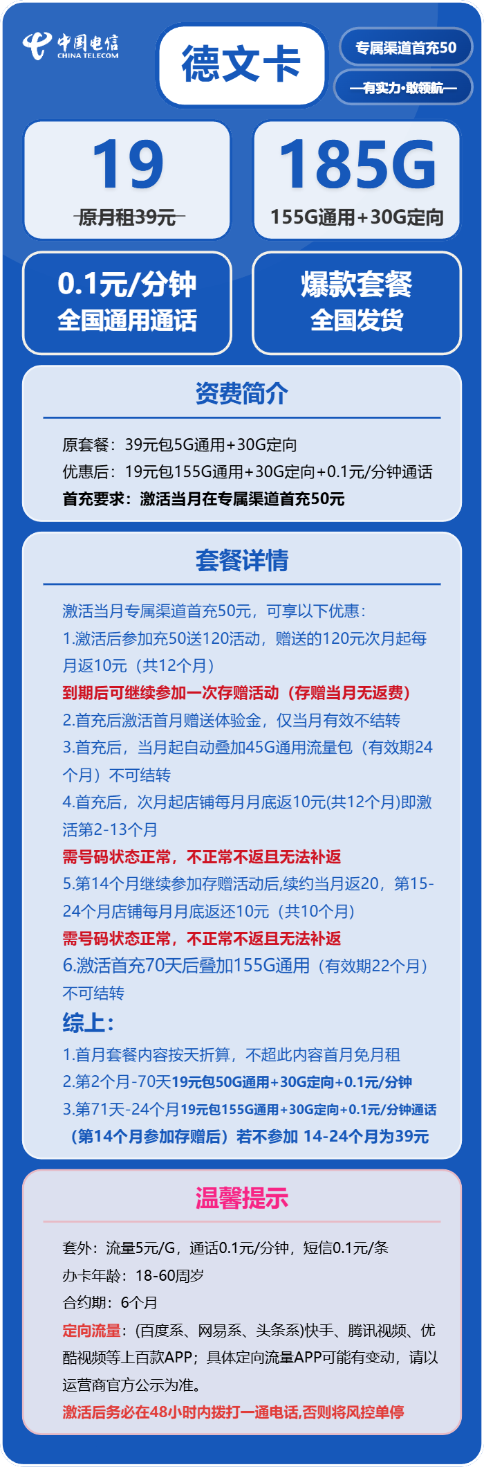 电信德文卡19元月租包155G通用+30G定向+通话0.1元/分钟