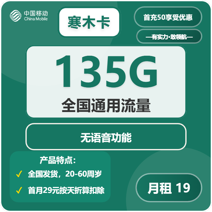 移动寒木卡19元月租包135G通用+纯流量卡