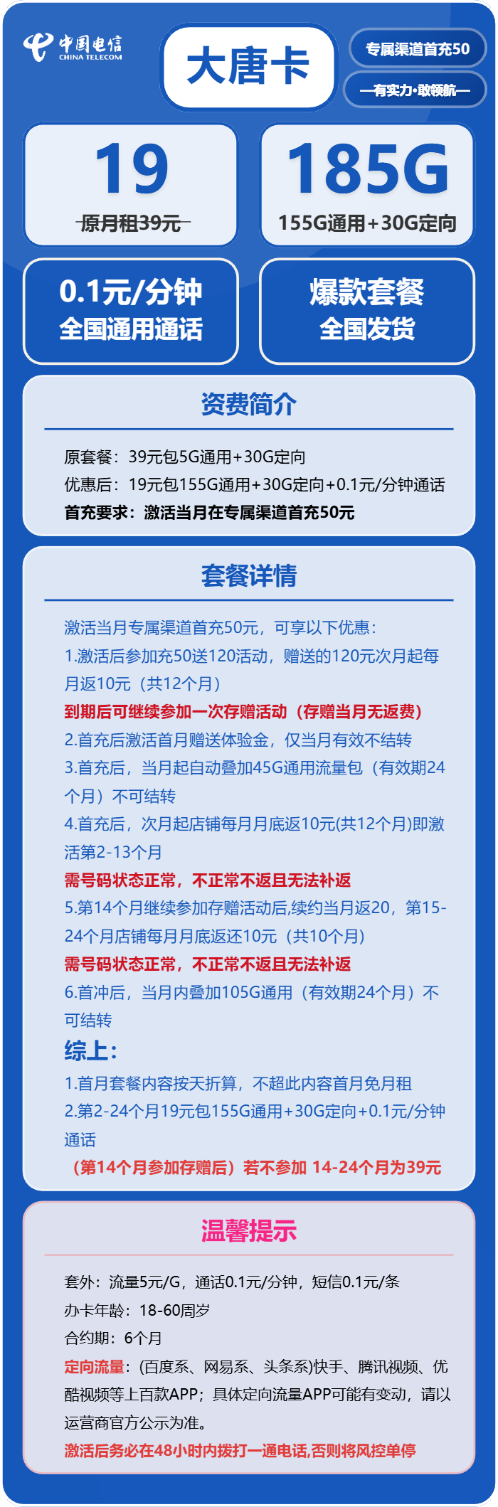 电信大唐卡19元月租包155G通用+30G定向+通话0.1元/分钟