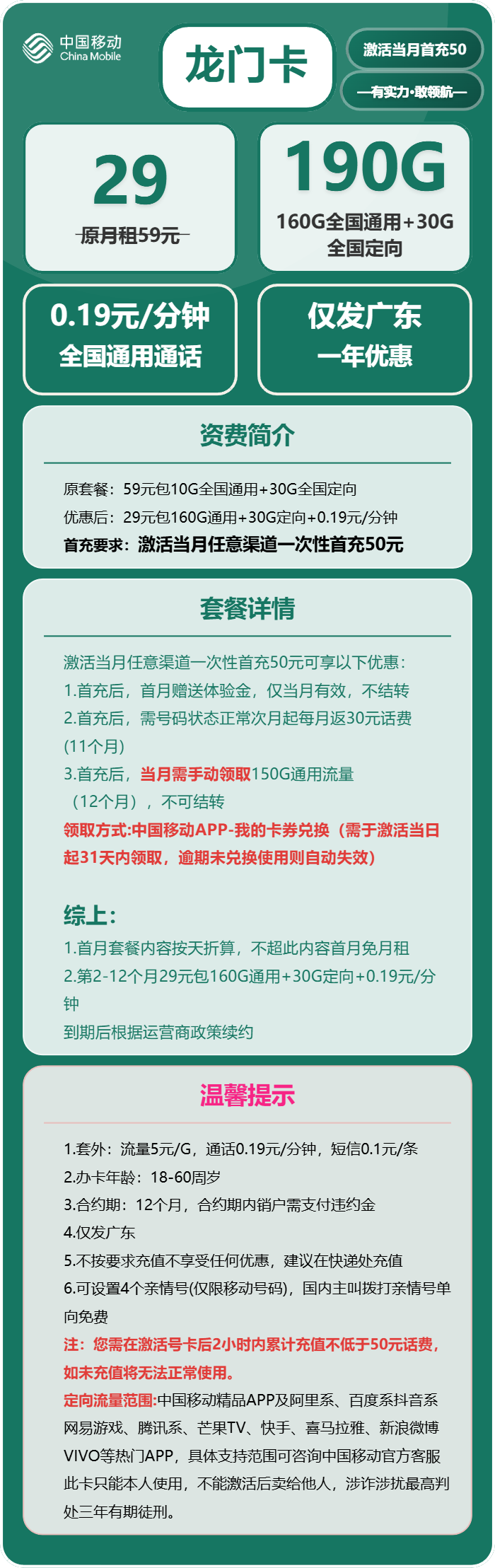移动龙门卡29元月租包160G通用+30G定向+通话0.19元/分钟