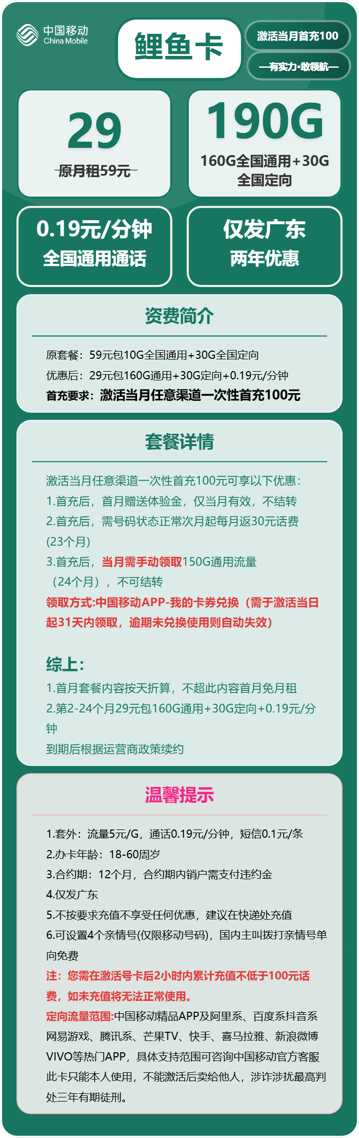 移动鲤鱼卡29元月租包160G通用+30G定向+通话0.19元/分钟