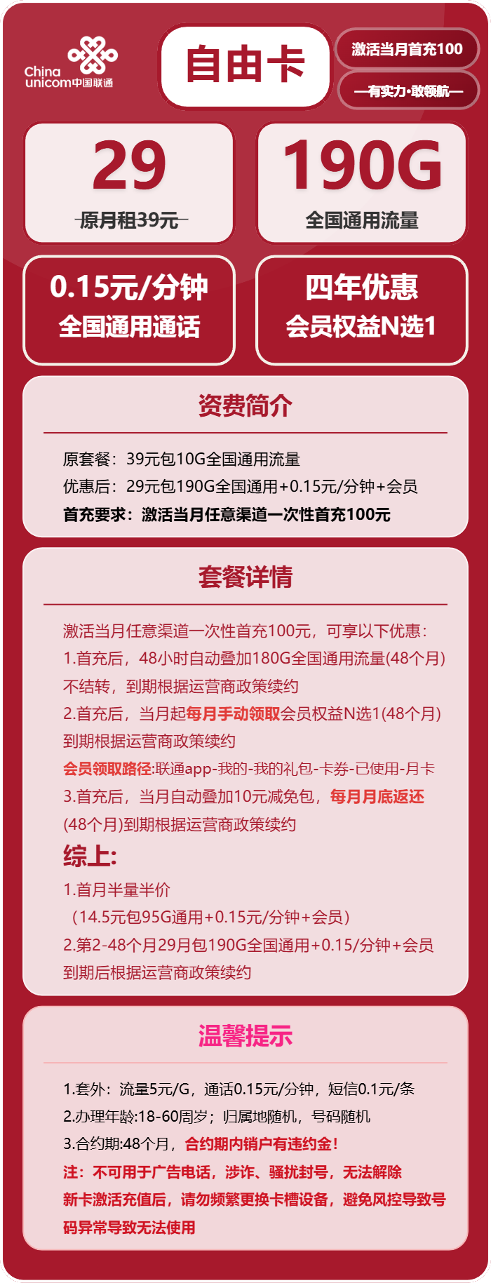 联通自由卡29元月租包190G通用+会员权益