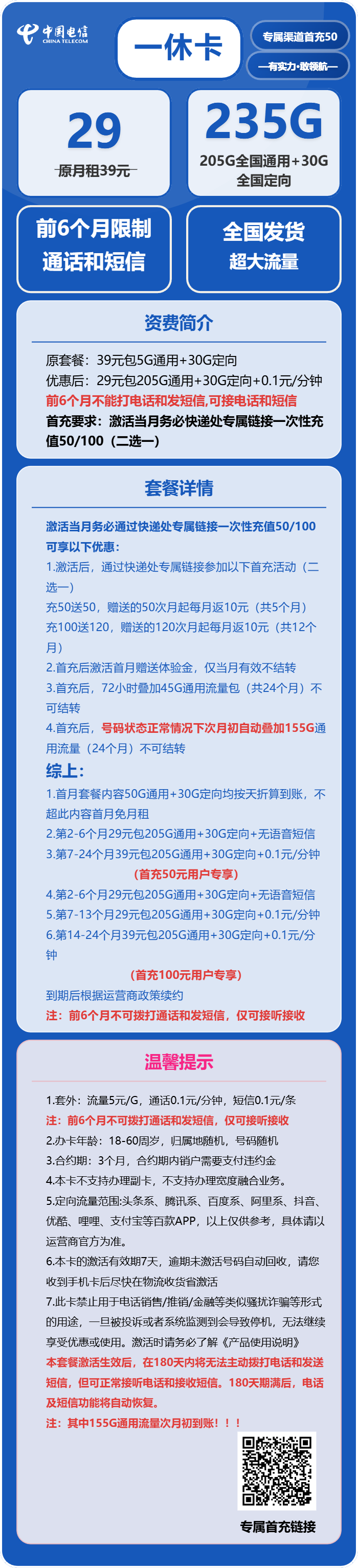 电信一休卡29元月租包205G通用+30G定向+无语音功能