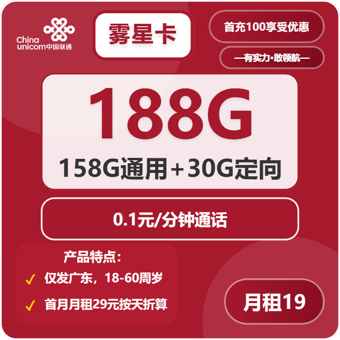 联通雾星卡19元月租包158G通用+30G定向+通话0.1元/分钟