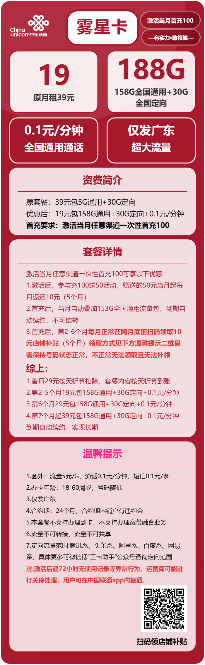 联通雾星卡19元月租包158G通用+30G定向+通话0.1元/分钟