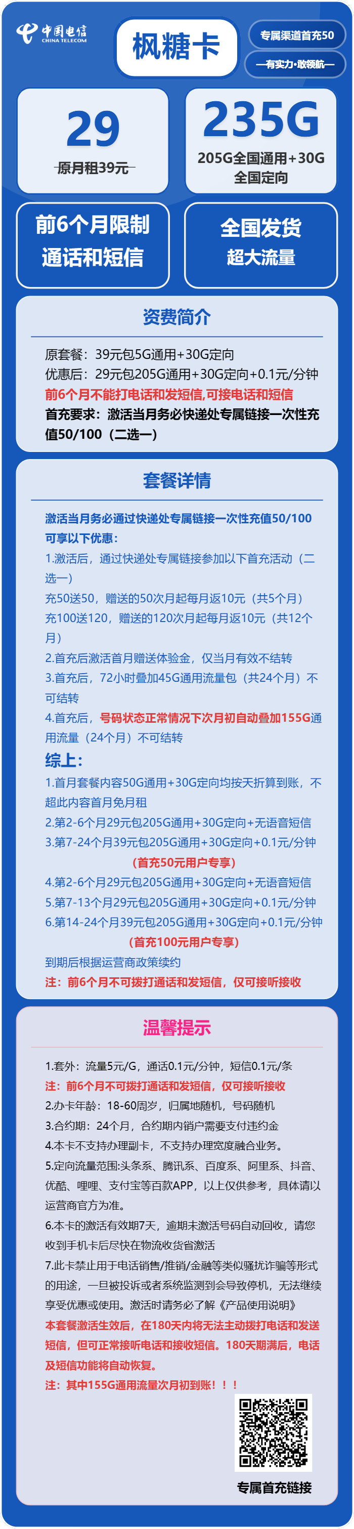电信枫糖卡29元月租包205G通用+30G定向+无语音功能
