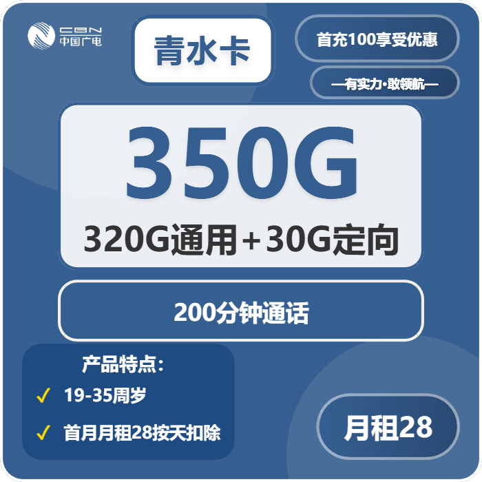 广电清水卡28元月租包320G通用+30G定向+200分钟通话