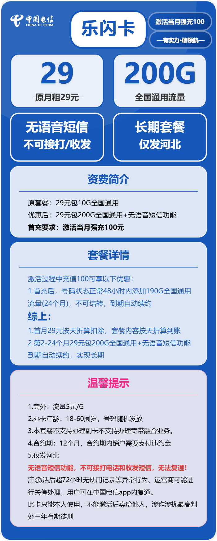 电信乐闪卡29元月租包200G通用+无语音功能