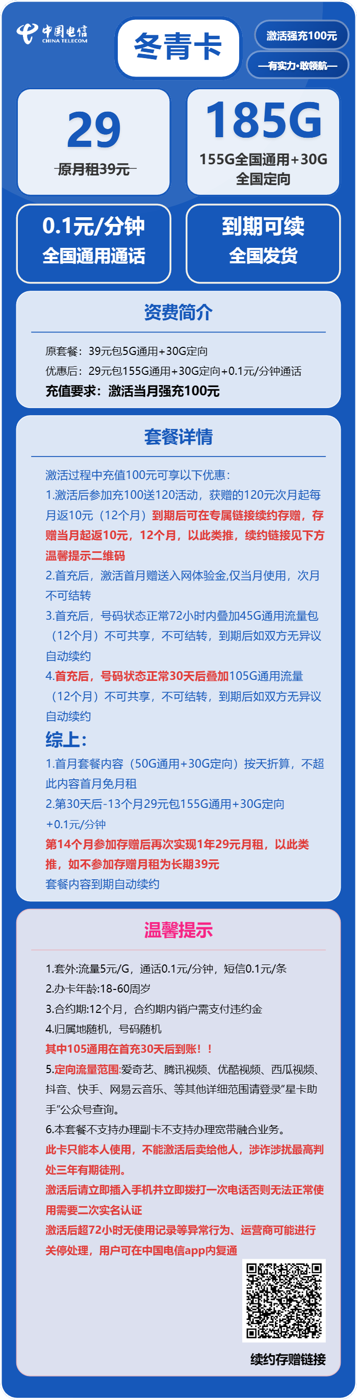电信冬青卡29元月租包155G通用+30G定向+通话0.1元/分钟
