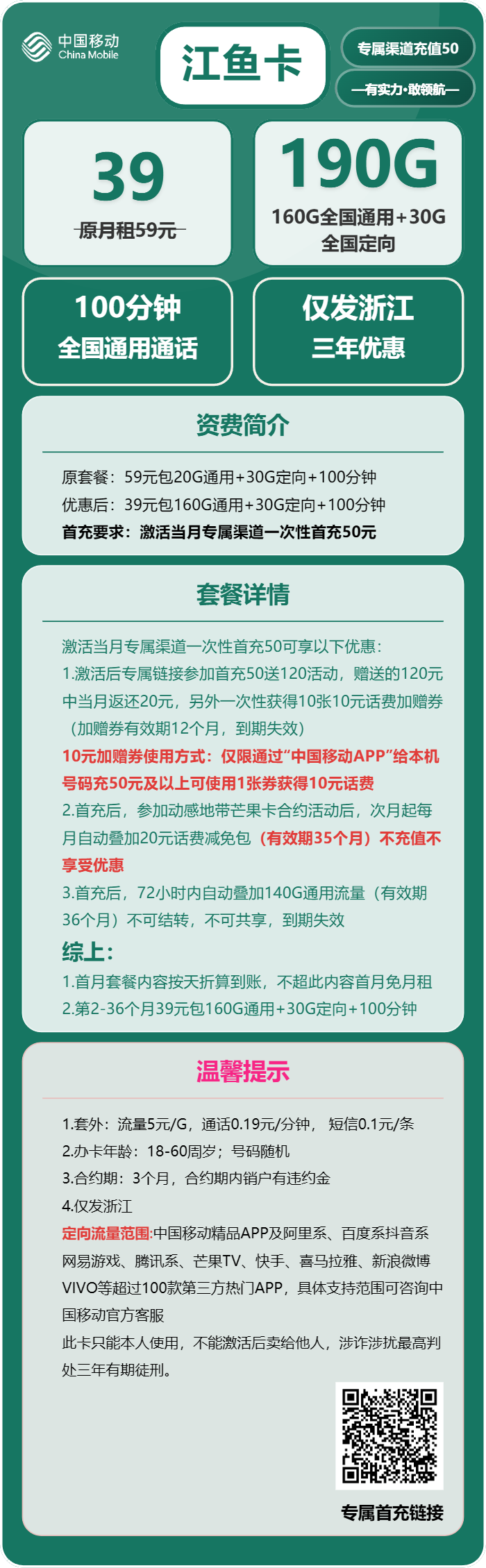 移动江鱼卡39元月租包160G通用+30G定向+100分钟通话