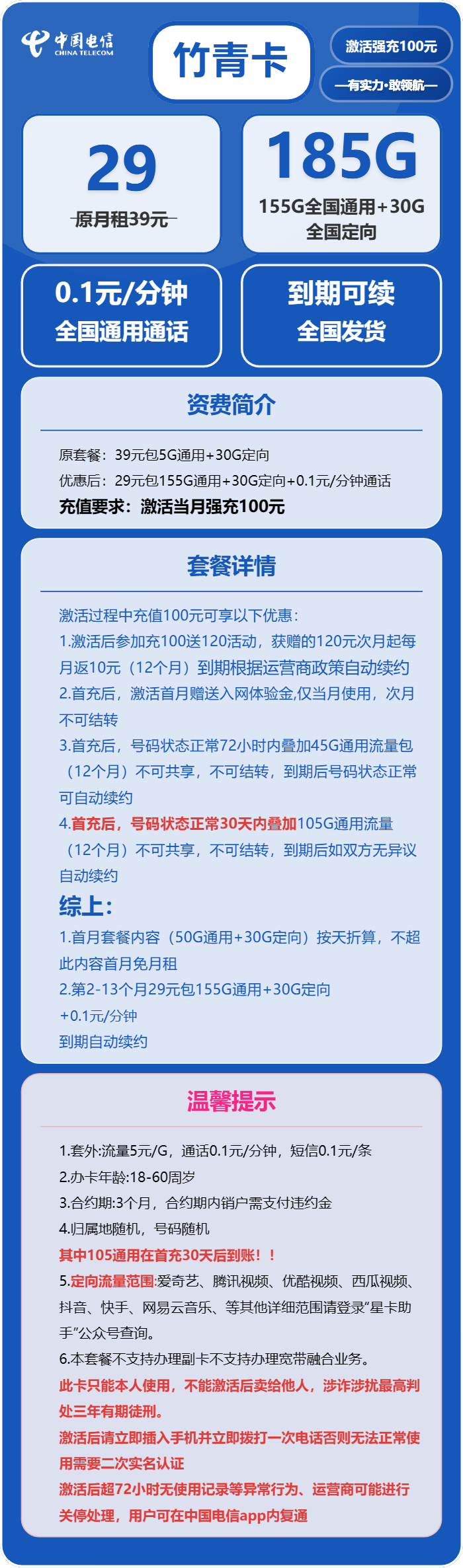 电信竹青卡29元月租包155G通用+30G定向+通话0.1元/分钟