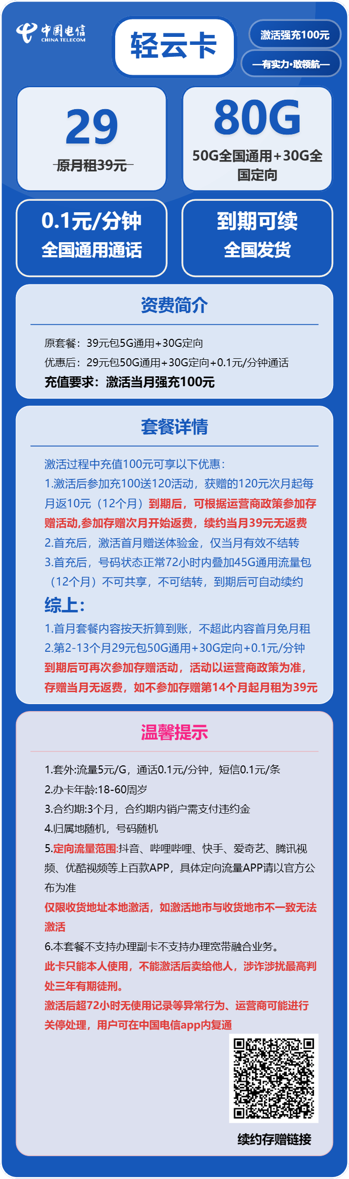 电信轻云卡29元月租包50G通用+30G定向+通话0.1元/分钟