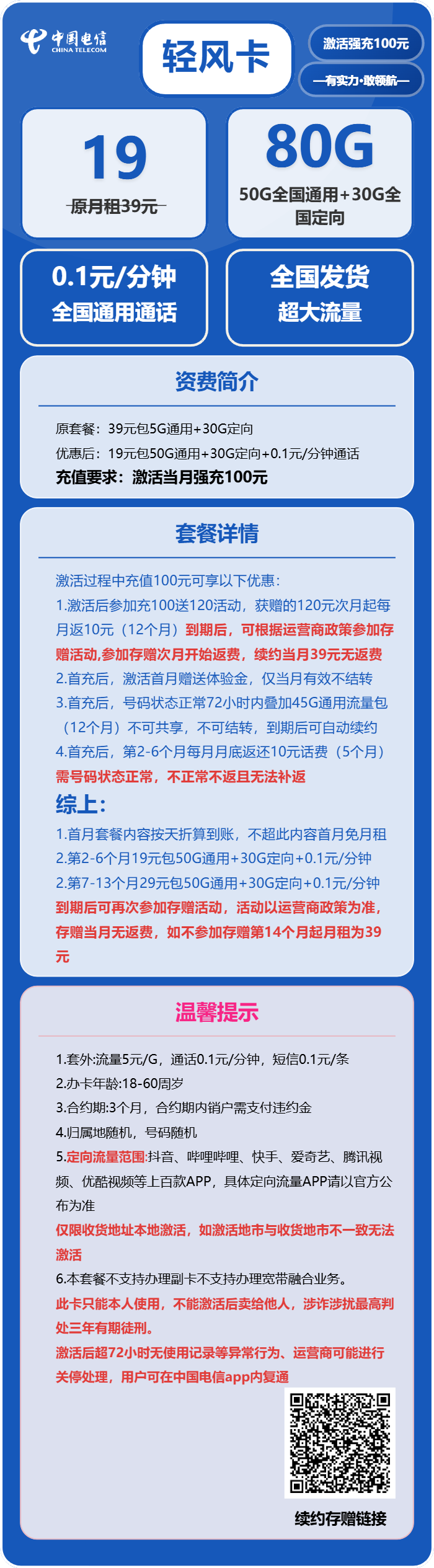 电信轻风卡19元月租包50G通用+30G定向+通话0.1元/分钟