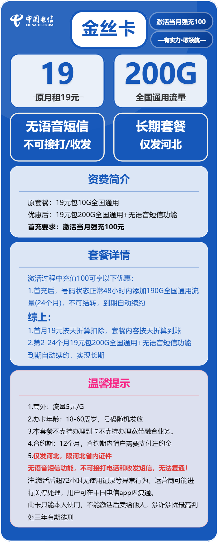 电信金丝卡19元月租包200G通用+无语音功能