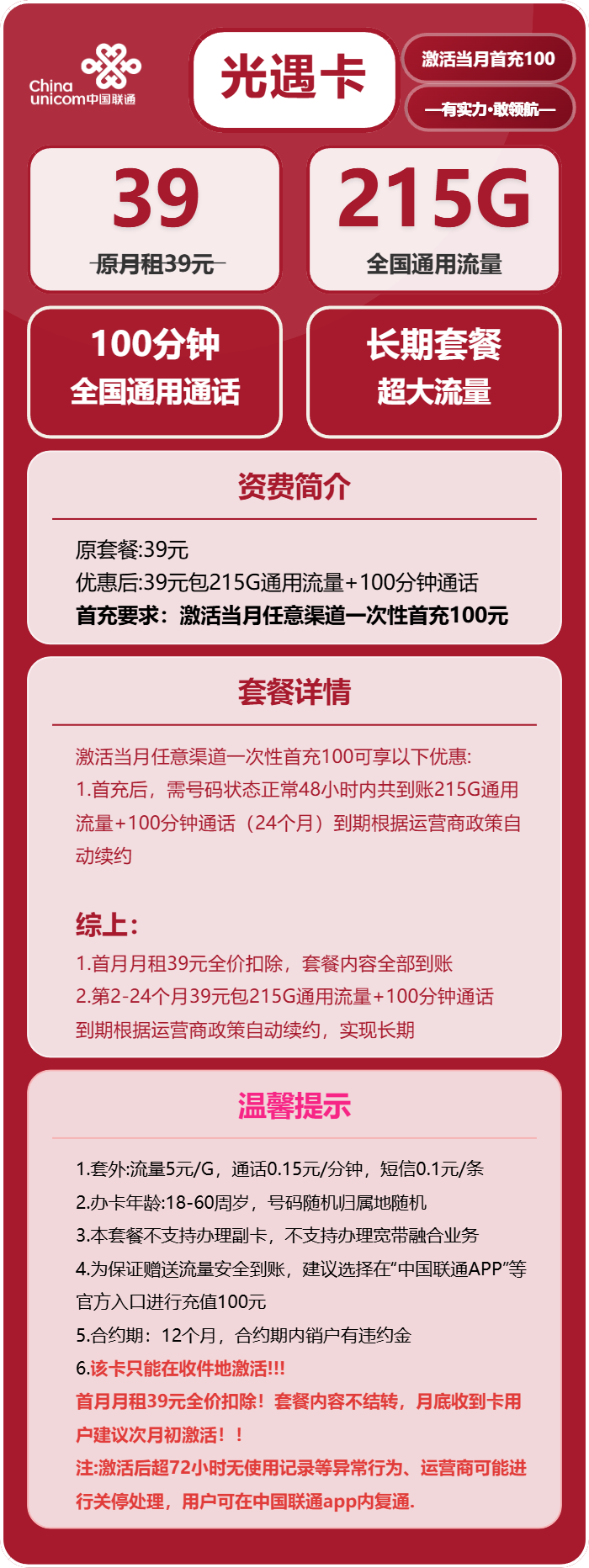 联通光遇卡39元月租包215G通用+100分钟通话