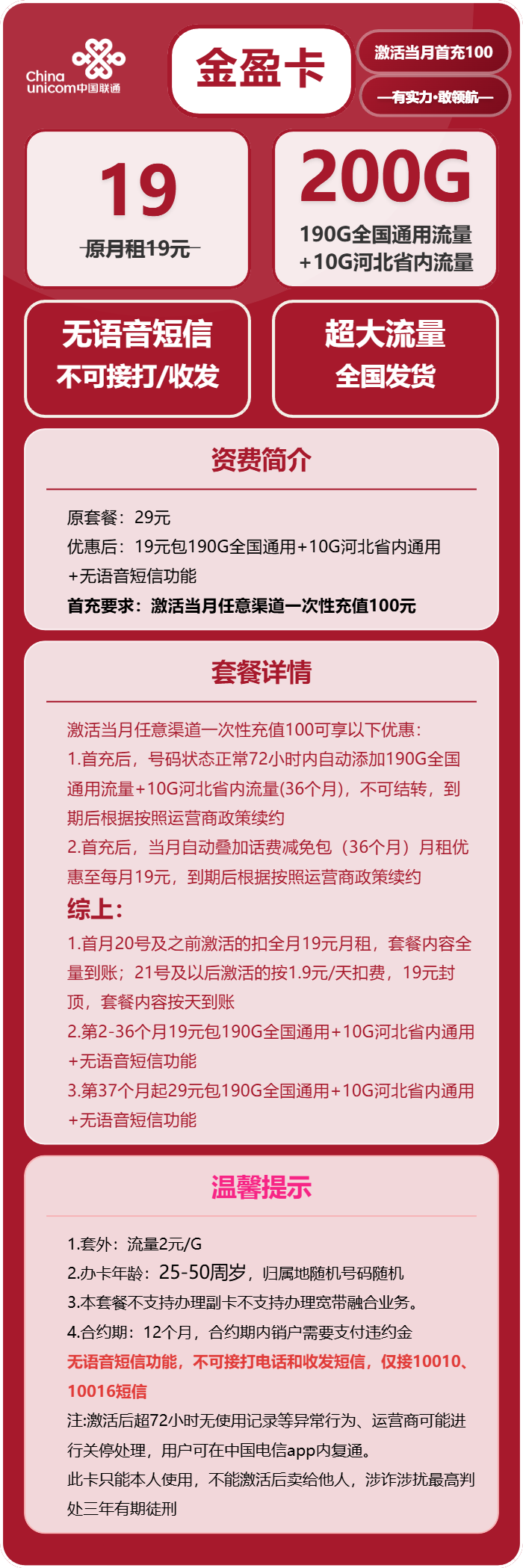 联通金盈卡19元月租包200G通用+无语音功能